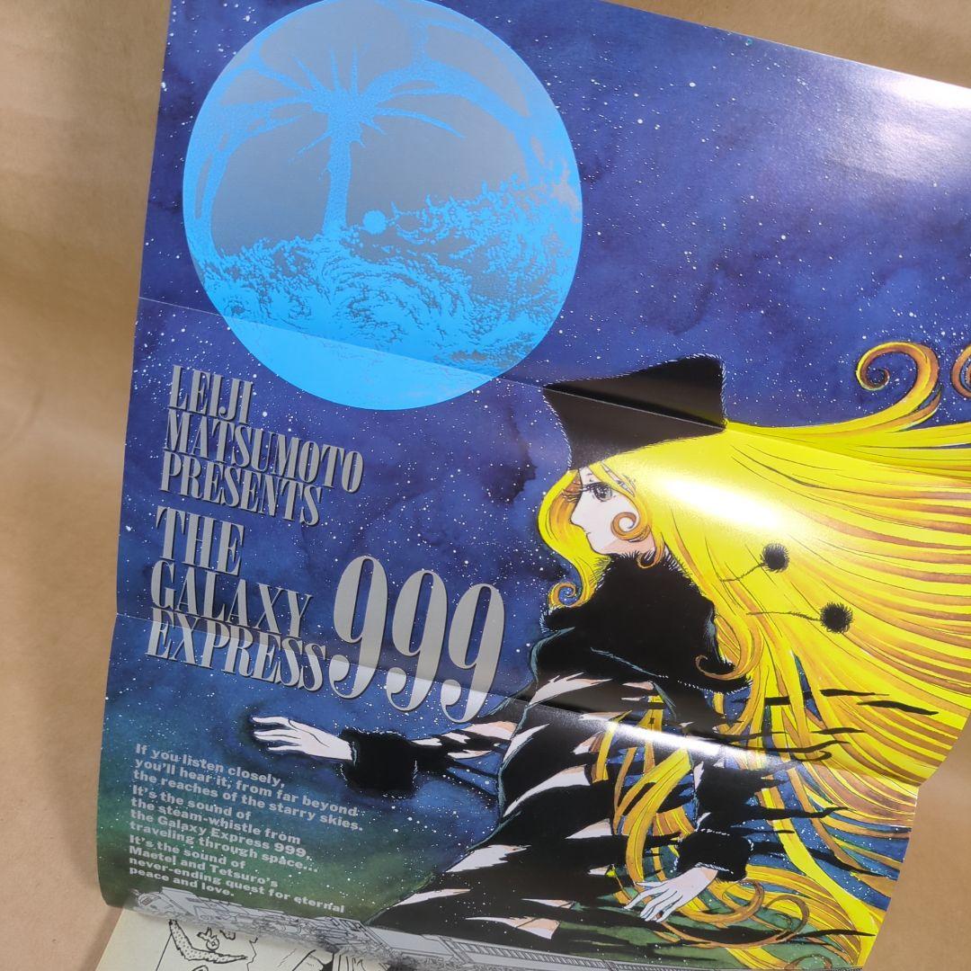 銀河鉄道999総集編/1~6冊/松本零士/ビッグゴールド特別編集増刊号