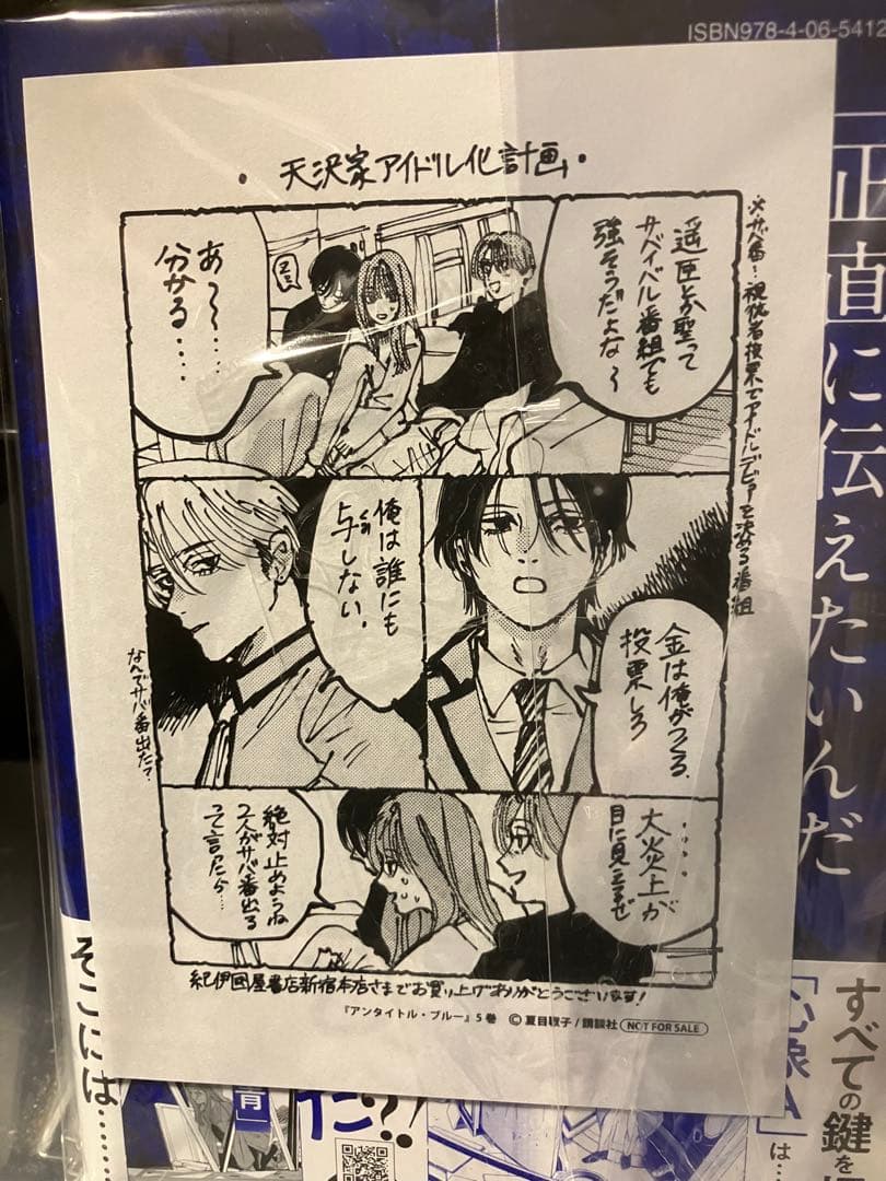 サイン本　アンタイトル・ブルー５