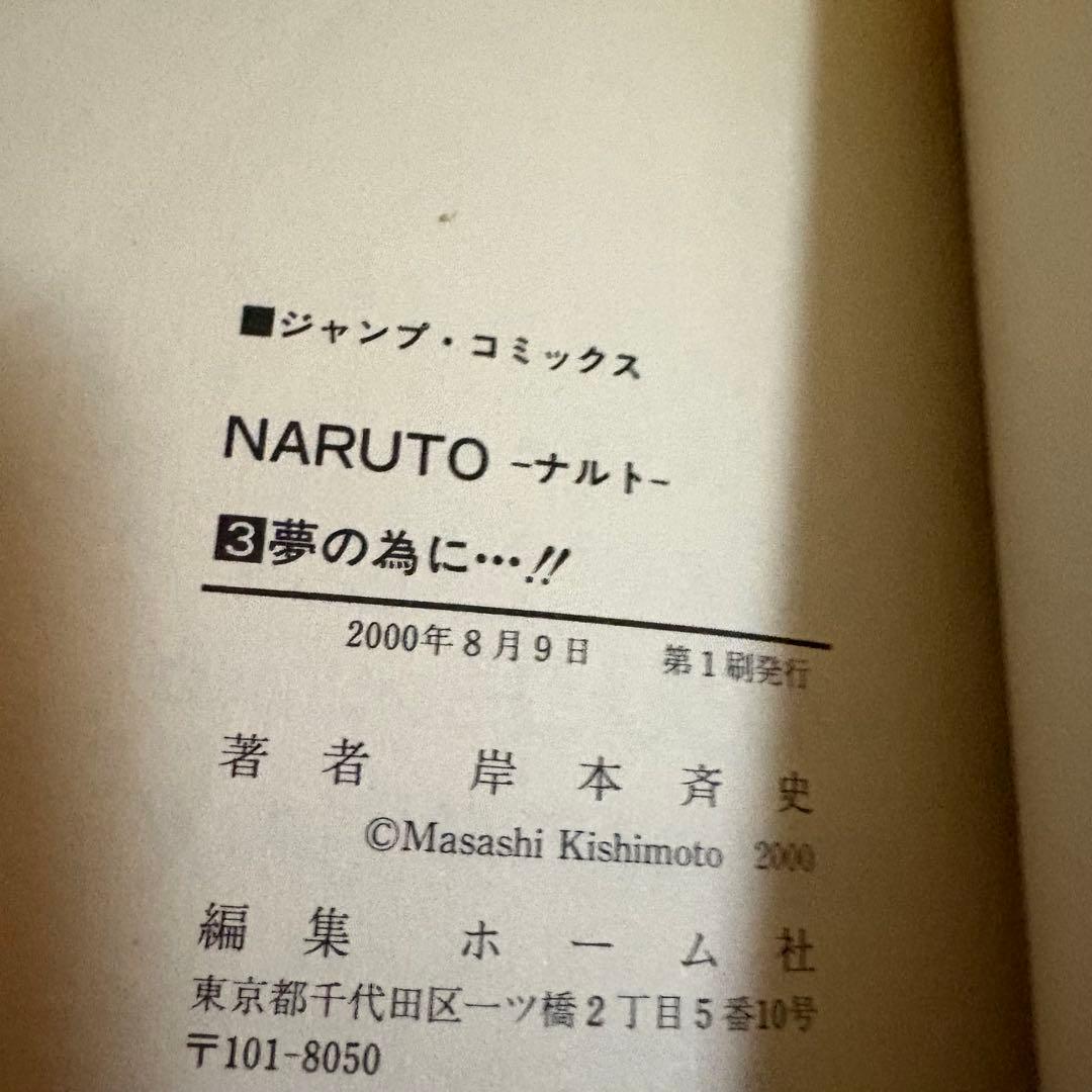 R*n様 全巻初版　 NARUTO 1〜10巻セット　ナルト