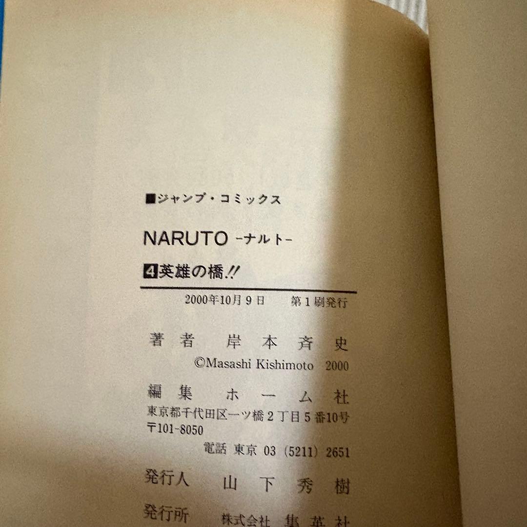 R*n様 全巻初版　 NARUTO 1〜10巻セット　ナルト