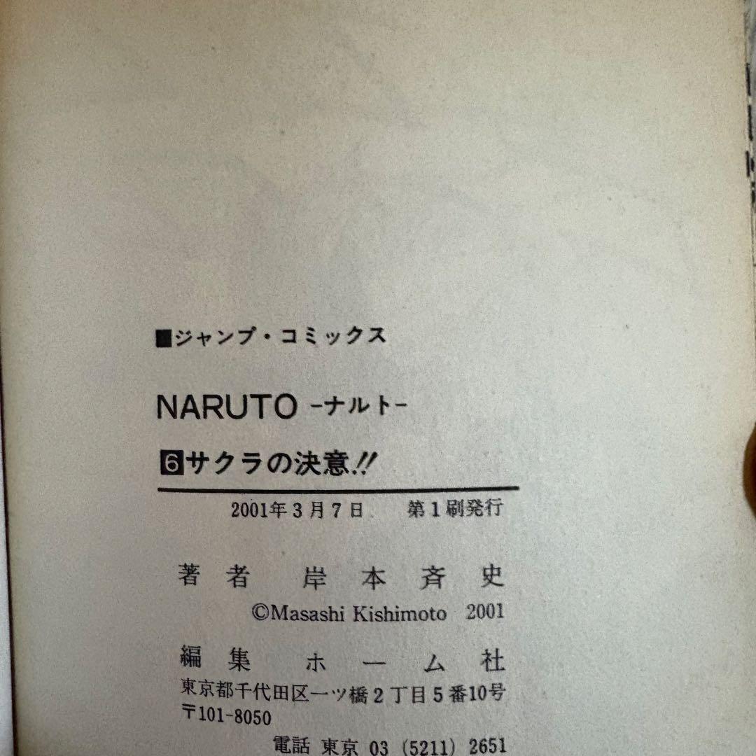 R*n様 全巻初版　 NARUTO 1〜10巻セット　ナルト