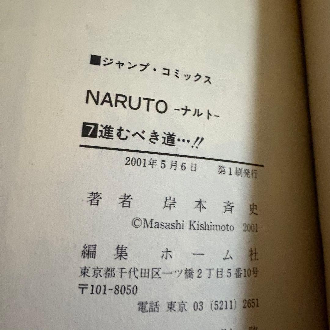 R*n様 全巻初版　 NARUTO 1〜10巻セット　ナルト