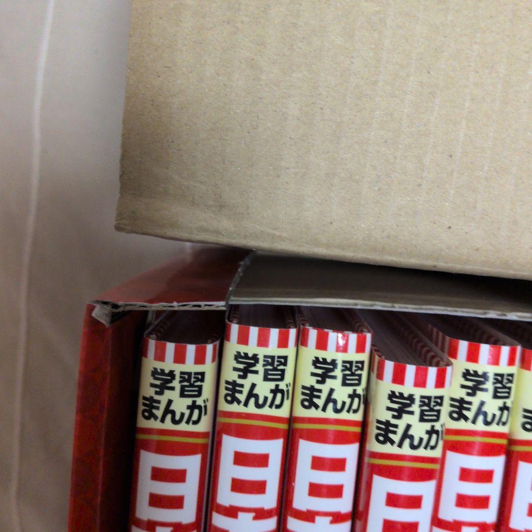 日本の歴史　集英社　学習まんが　全20巻