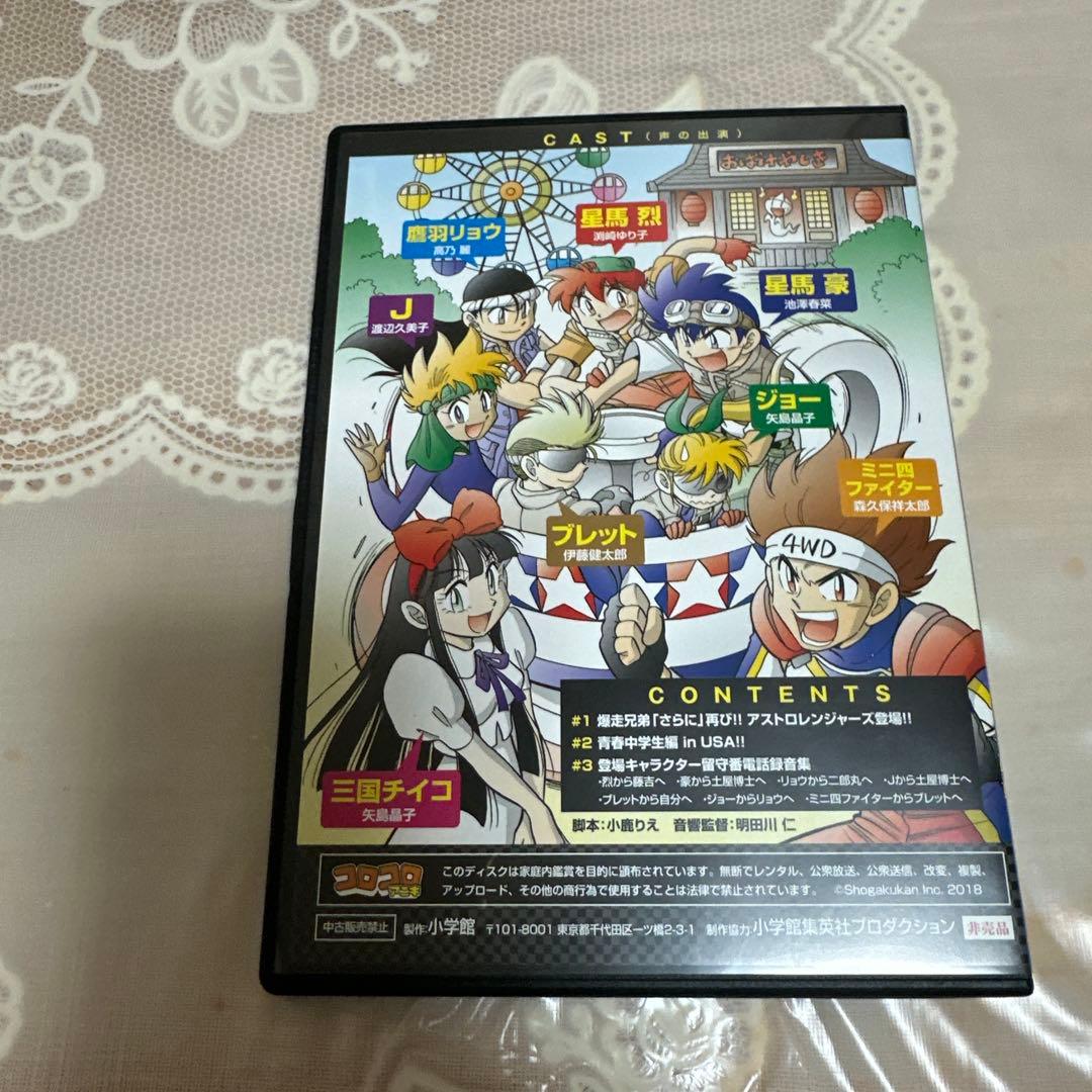 爆走兄弟レッツ&ゴー　超青春ドラマCD第2弾　コロコロアニキ　ミニ四駆