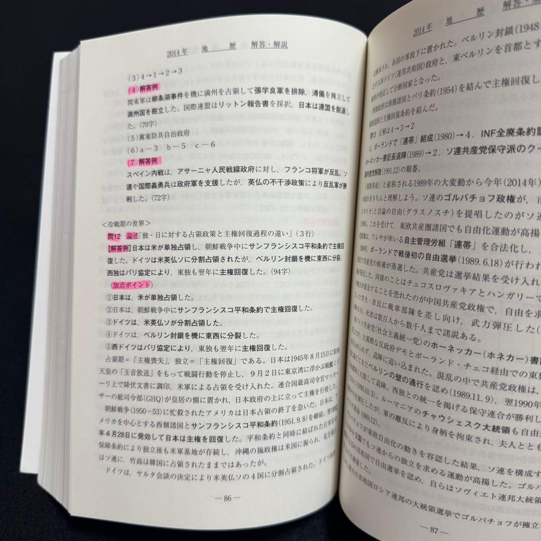 青本　慶應義塾大学　経済学部　2004年～2022年　19年分　駿台予備学校