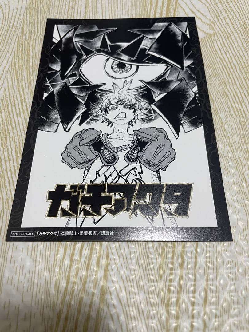 ガチアクタ　1-15巻　セット