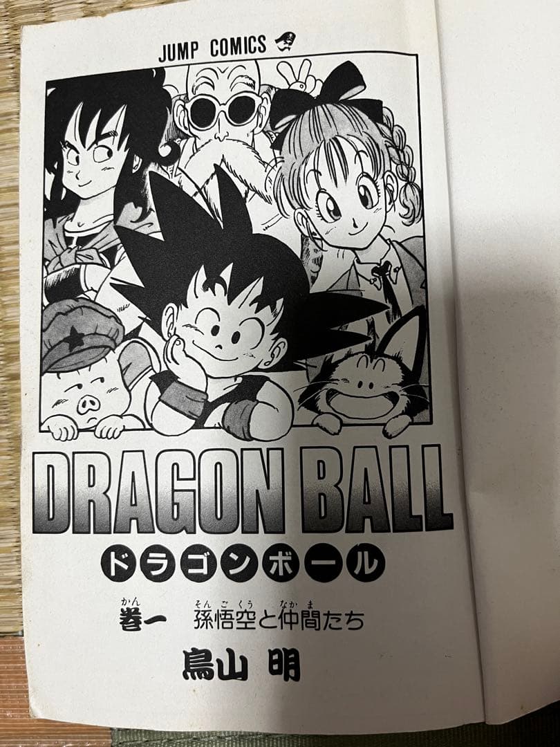 全巻 ドラゴンボール 1〜42巻 全巻セット 週刊少年ジャンプ 鳥山明