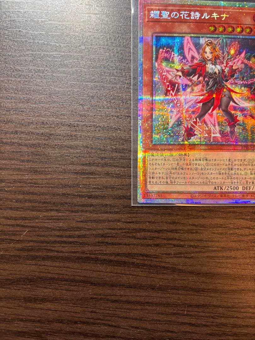 耀聖の花詩ルキナ プリズマ 1枚