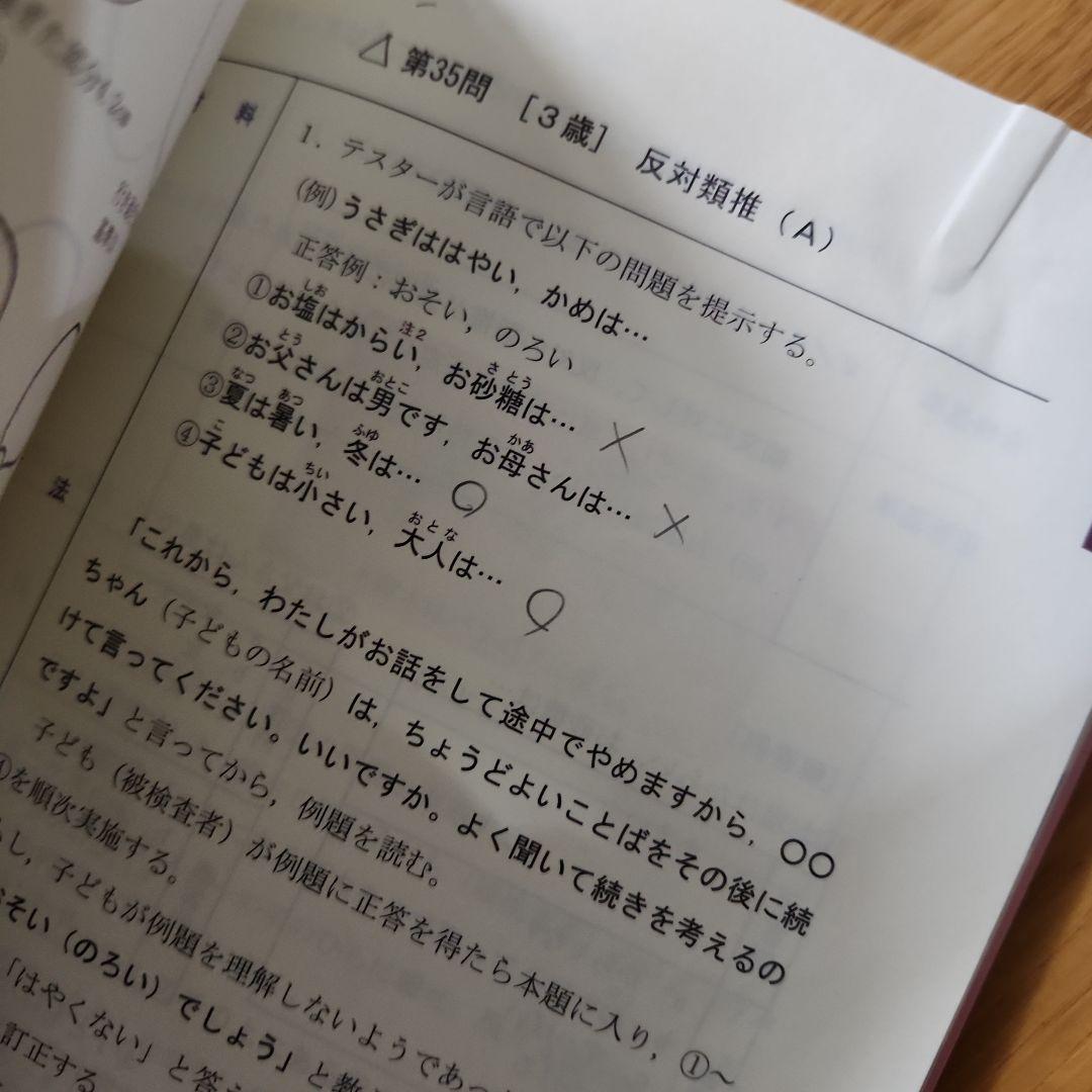 田中ビネー知能検査Ⅴマニュアル 就学児版
