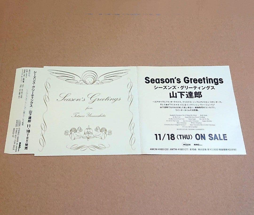 【非売品】山下達郎 SEASON'S GREETINGS CD MSCD-37