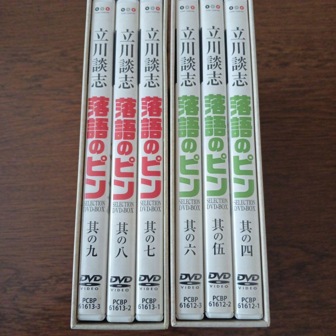 立川談志　落語のピン　DVDBOX 弐、参