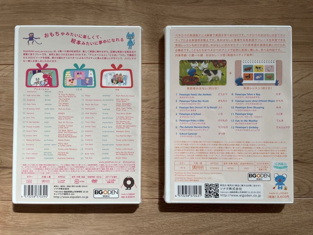 【新品・未開封】 グーミーズ　うっかりペネロペ dvd 2個セット