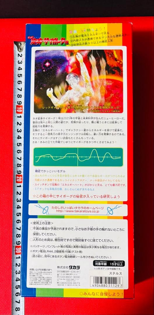 激レア ネオ変身サイボーグ１号　ハイパーホビー誌上限定版　　ステルスバージョン