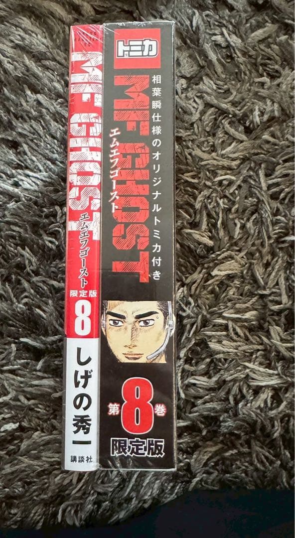 【未開封】MFゴースト 5巻8巻 限定版2冊セット