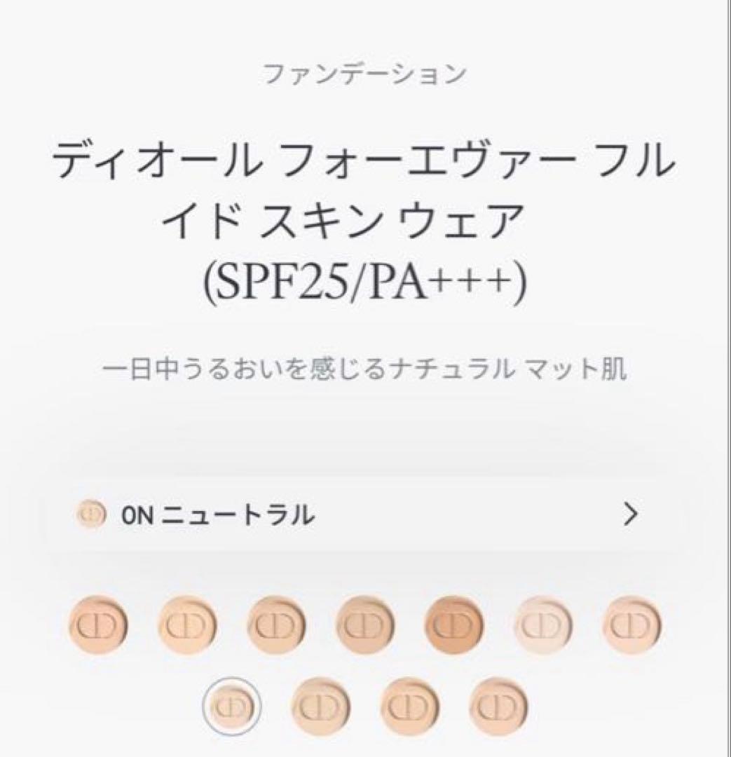 未使用ディオールフォーエヴァーフルイドスキンウェア0N サンプル付き