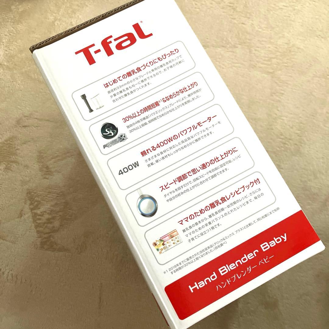 T-fal ティファール ハンドブレンダー ベビー