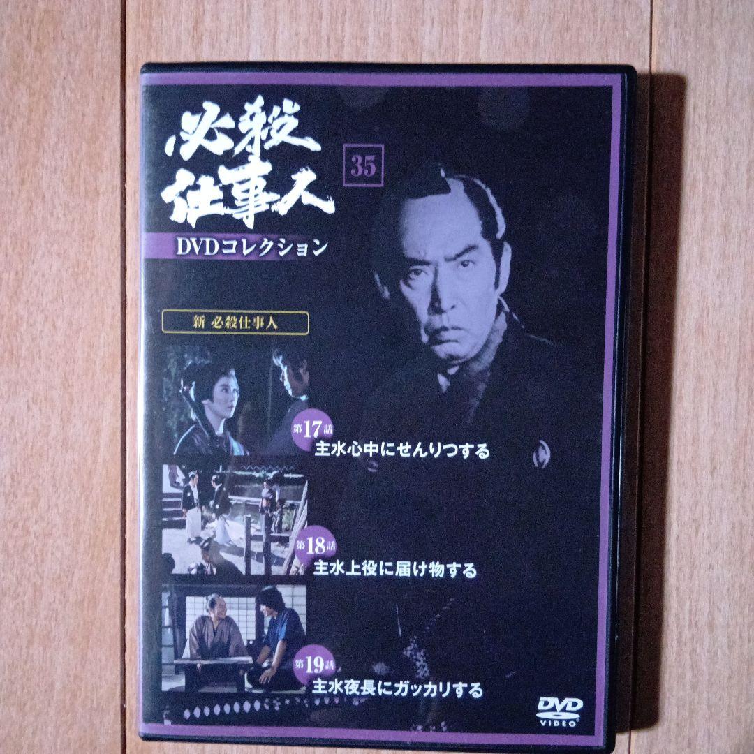 【希少】必殺仕事人DVDコレクション14枚 新必殺仕事人連番
