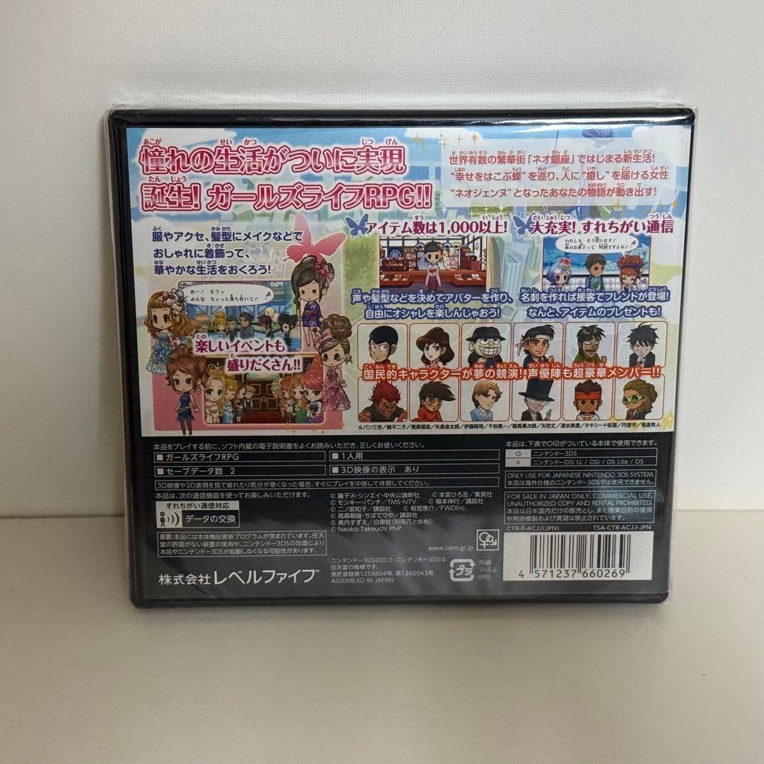 【3DS 新品未開封】ガールズRPG シンデレライフ