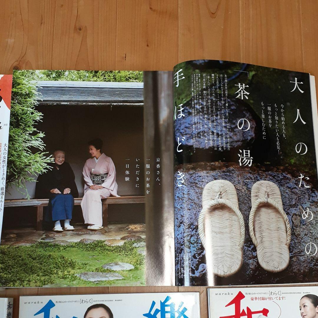 和樂　2010年4月号～2011年5月号　全14冊＋別冊付録4冊＋年賀状CD