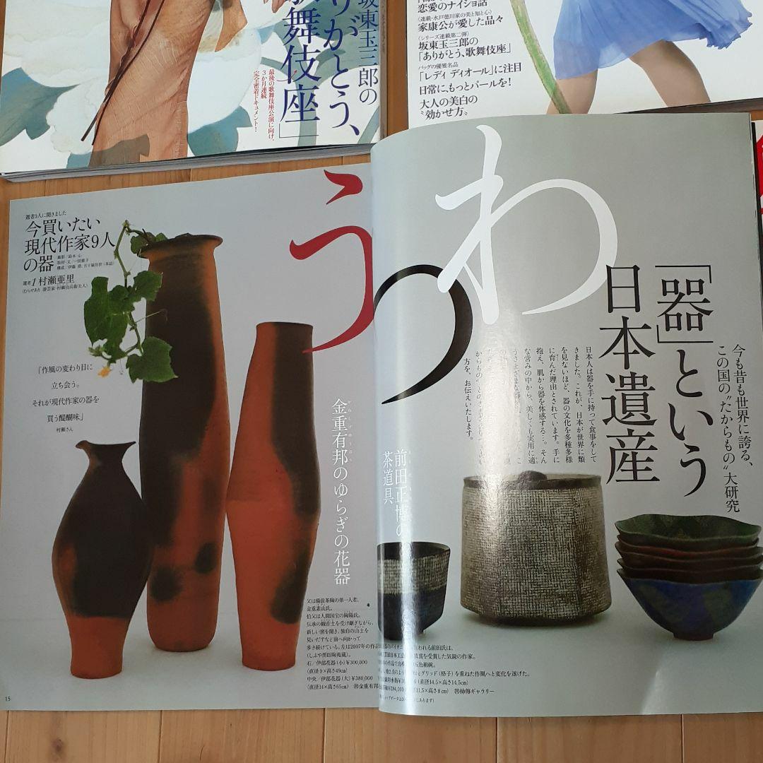 和樂　2010年4月号～2011年5月号　全14冊＋別冊付録4冊＋年賀状CD