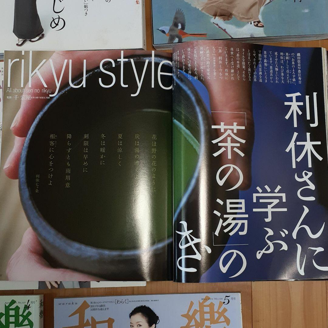 和樂　2010年4月号～2011年5月号　全14冊＋別冊付録4冊＋年賀状CD