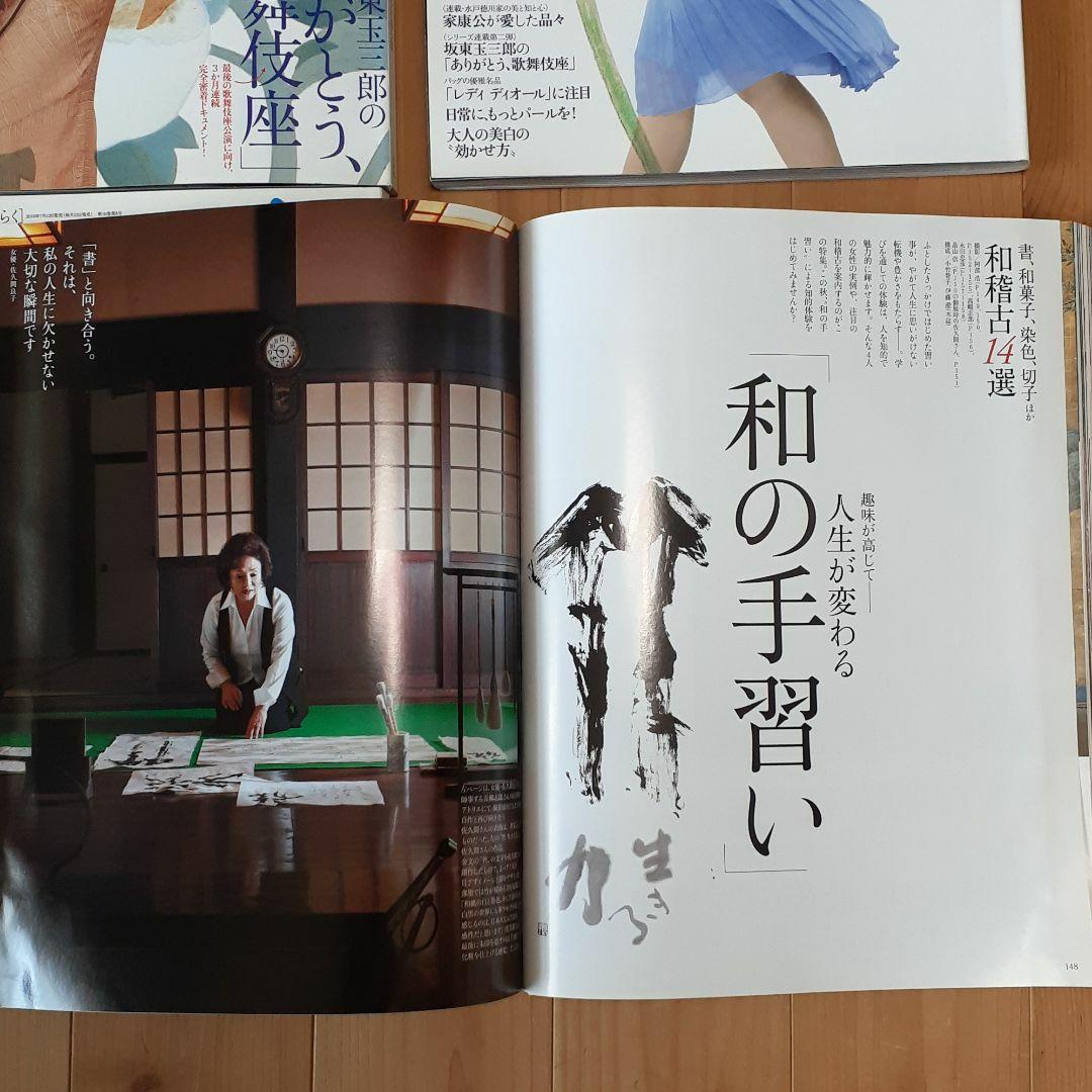 和樂　2010年4月号～2011年5月号　全14冊＋別冊付録4冊＋年賀状CD