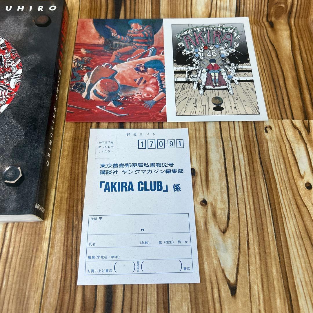 AKIRA CLUB アキラクラブ　大友克洋　1995年初版　イラストカード付