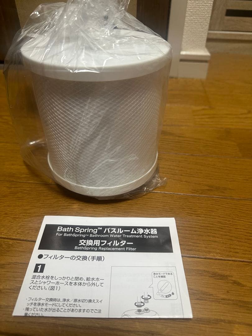 アムウェイ 浄水器 交換フィルター【Amway BathSpring 】未使用