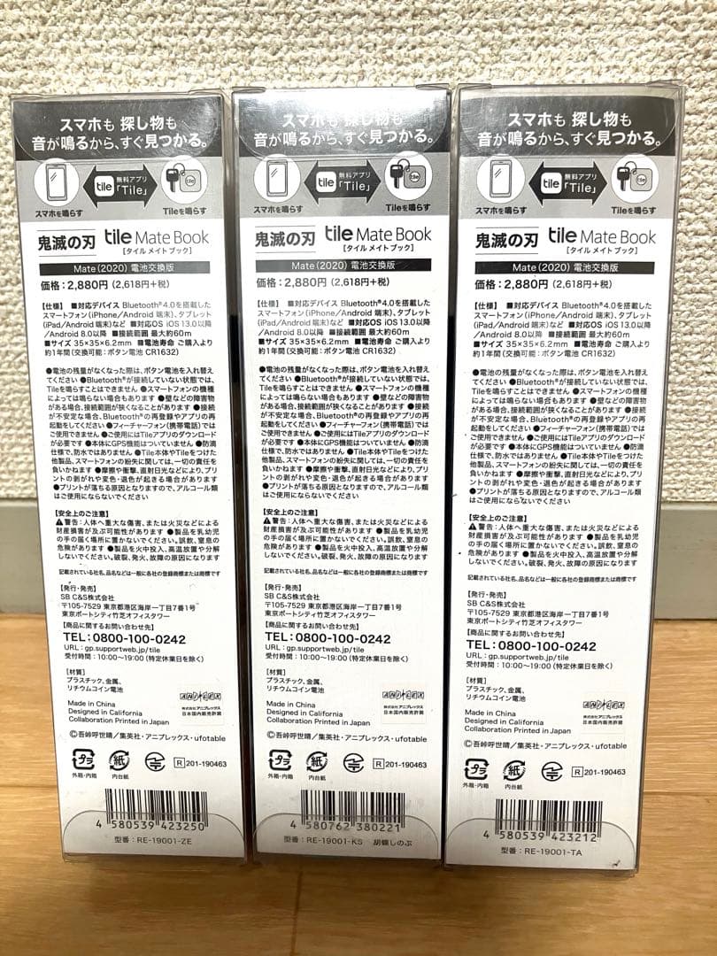 新品・未使用　Tile Mate 鬼滅の刃　炭治郎　善逸　しのぶ　3個パック