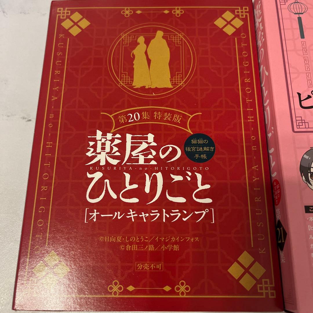 薬屋のひとり言 第20集 第21集
