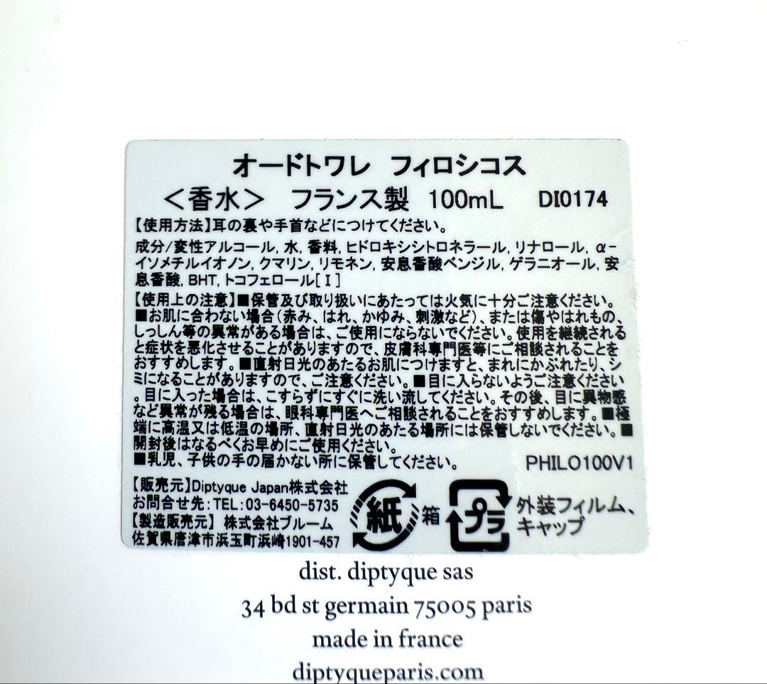 ** diptyque PHILOSKOS フィロシコス 100ml **