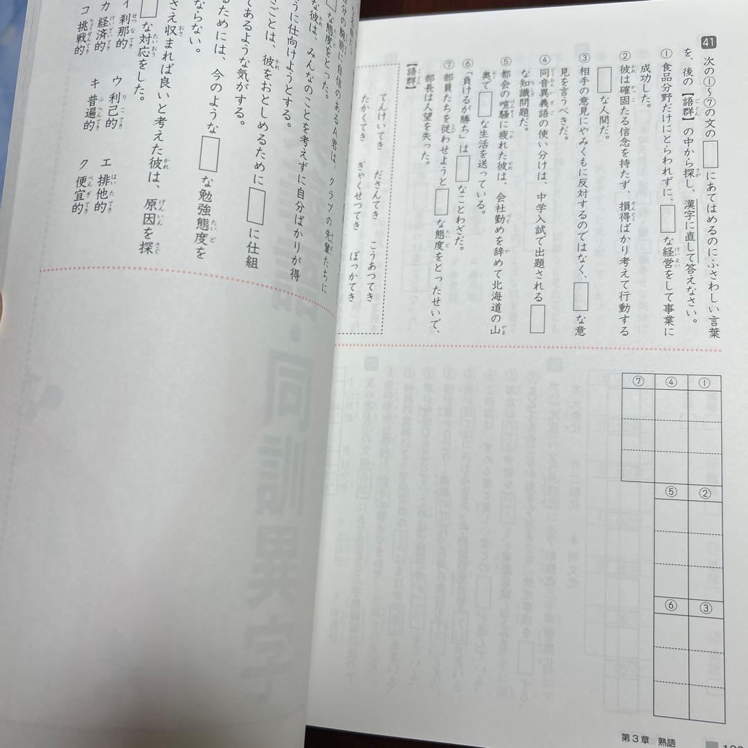 19-20①　サピックス　言葉ナビ 上巻・下巻セット SAPIX 重要教材