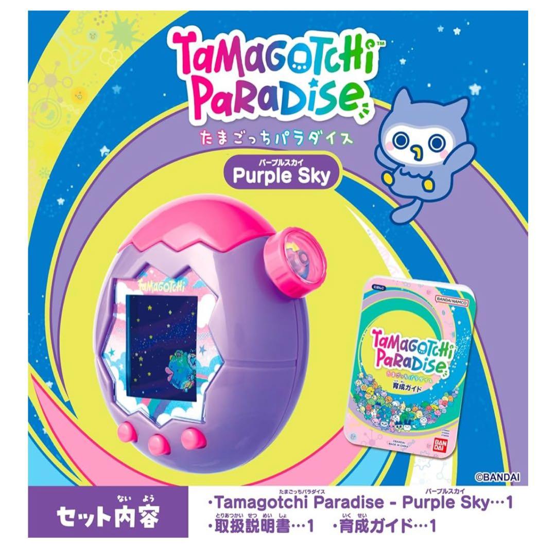 【美品】たまごっちパラダイス パープルスカイ