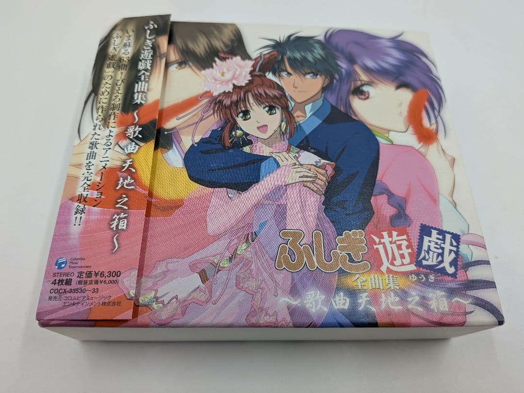 「ふしぎ遊戯(ゆうぎ)」全曲集～歌曲天地之箱～