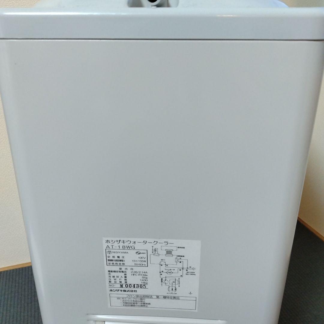 ホシザキ ウォータークーラー冷水専用 卓上タイプ AT-18WG 説明書付き