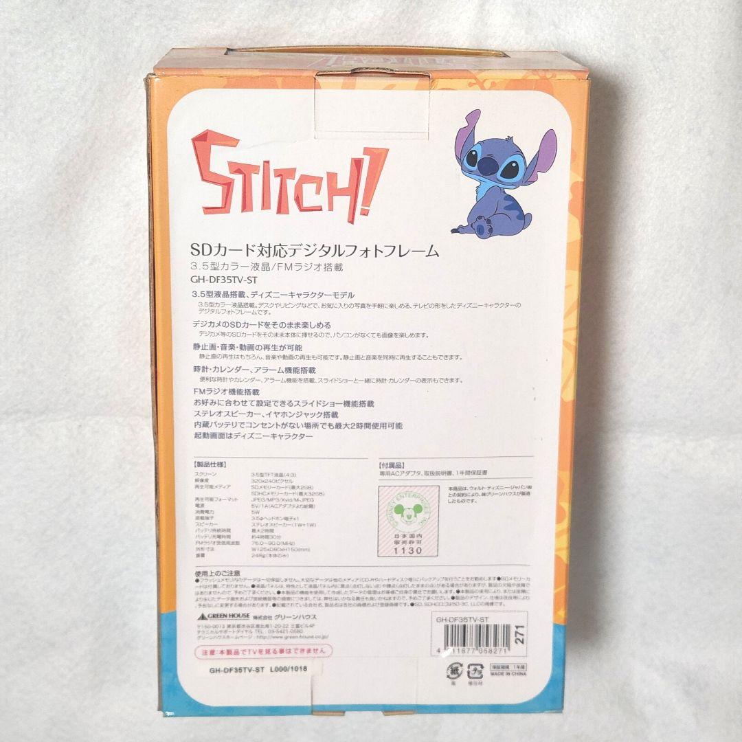 スティッチ　SDカード対応デジタルフォトフレーム　ディズニー