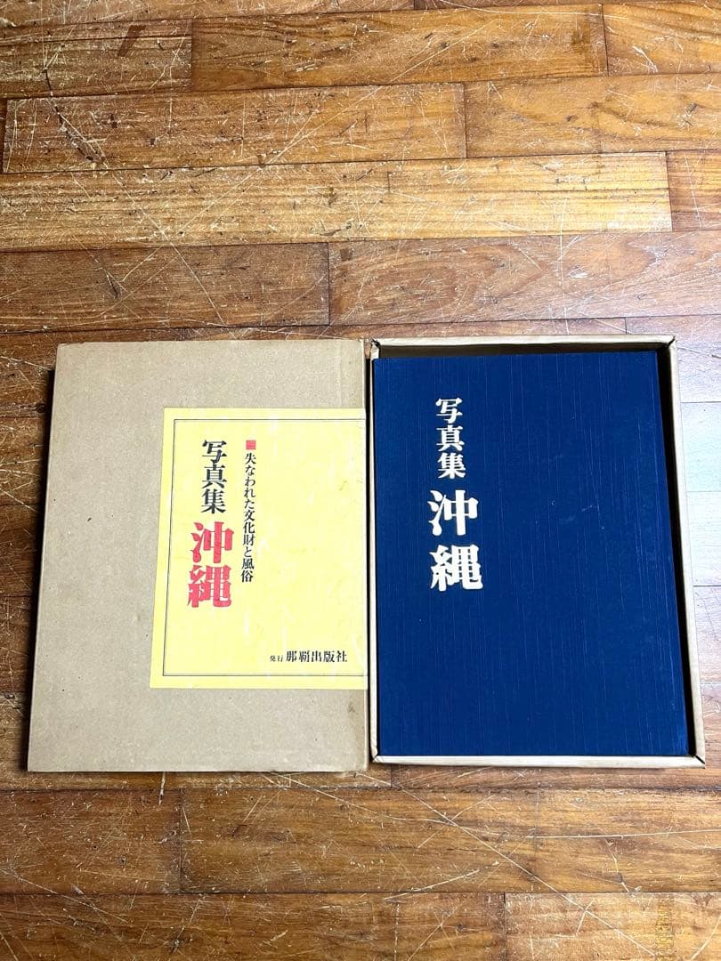 写真集 沖縄
