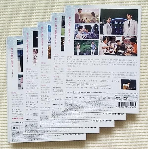 いつかまた逢える 全5巻 レンタル落ちDVD 福山雅治 桜井幸子 今田耕司