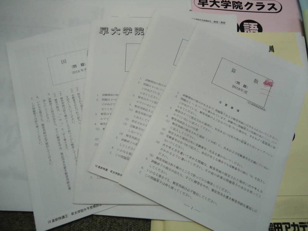 早稲田アカデミー　NN早大学院　正月特訓/直前特講/その他　2017年度版