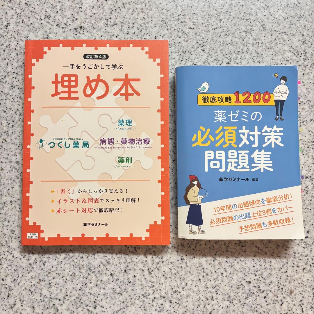 【9科目＋7冊】薬ゼミ　オンデマンド4月コース 全範囲テキスト 9科目分