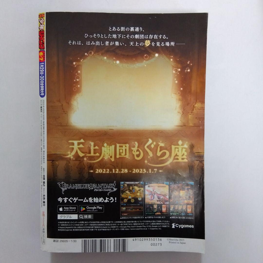 週刊少年ジャンプ 2023年 6·7号（ONE PIECEカード付録・未開封）