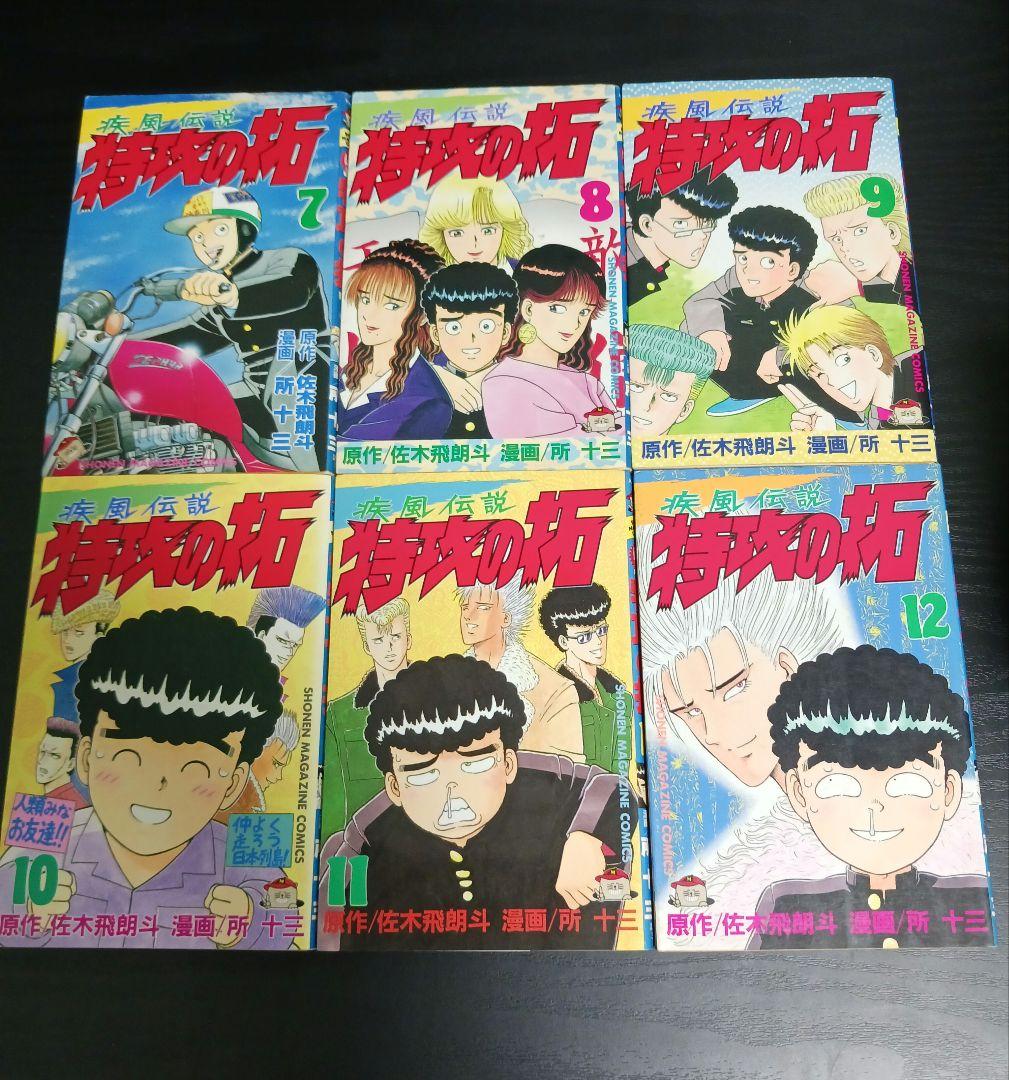 特攻の拓 1巻〜24巻 非全巻セット 所十三