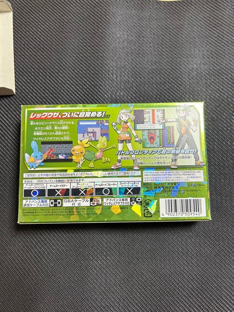 【空箱】GBA ポケットモンスターエメラルド