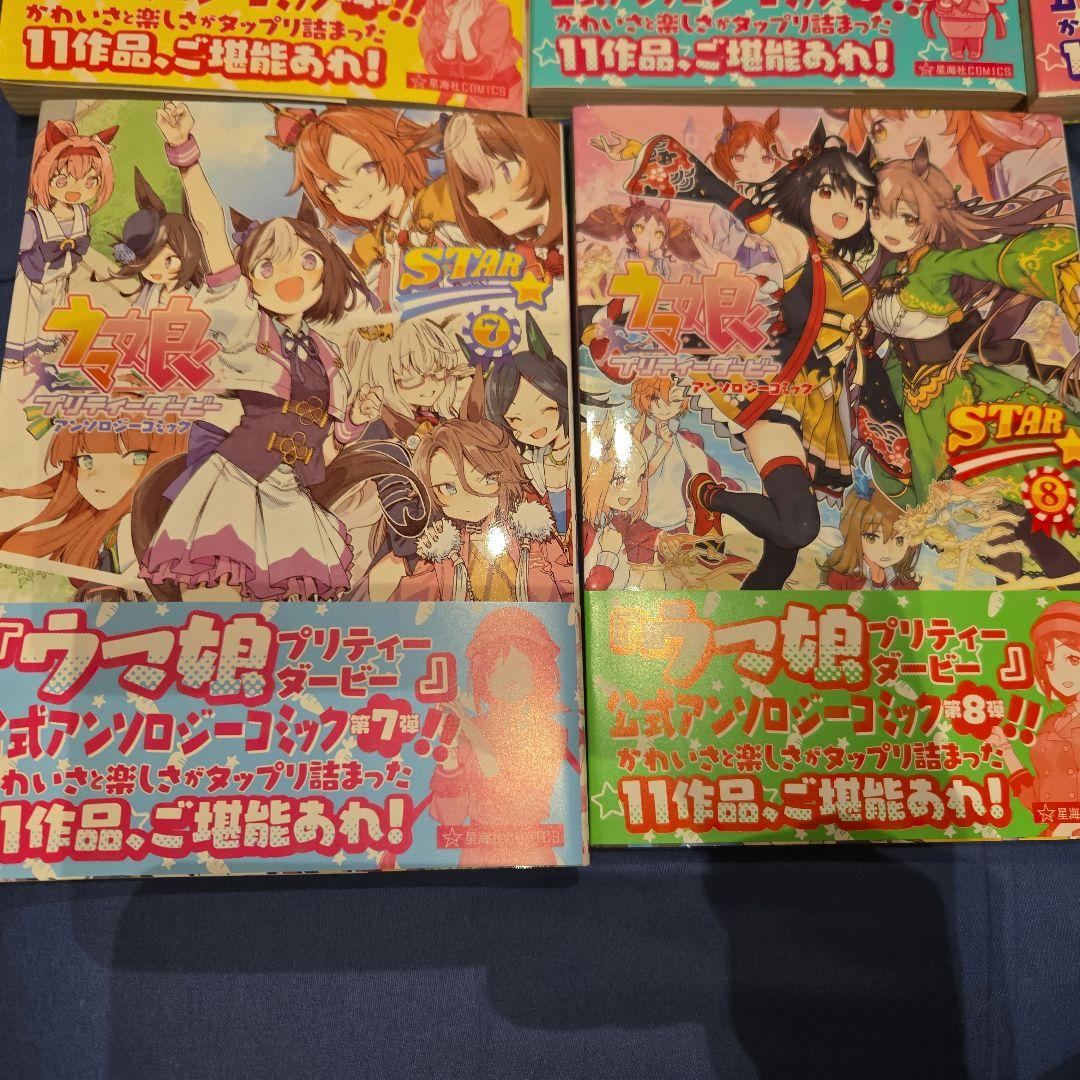 ウマ娘 プリティーダービー アンソロジーコミック　STAR 8冊