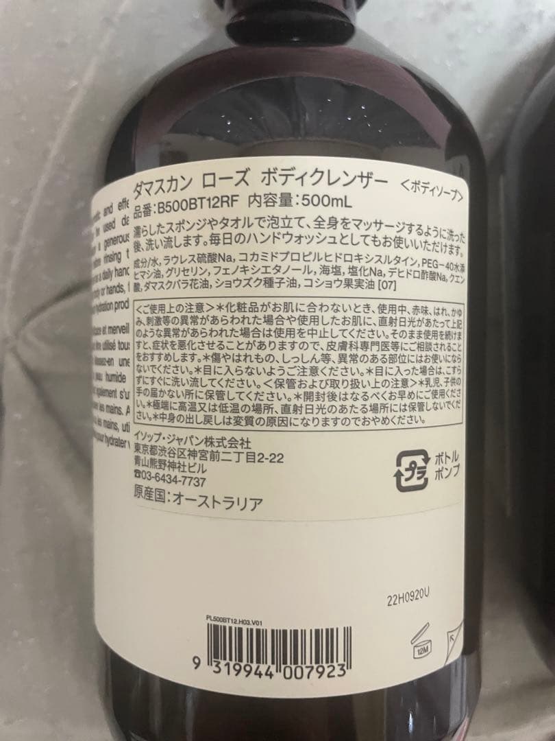 Aesop ハンドウォッシュと ボディクレンザー