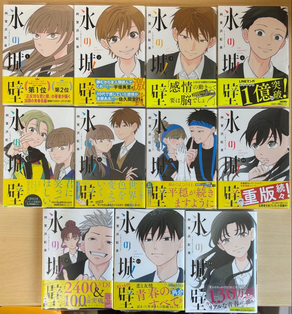 【初版帯付き美品】氷の城壁 1〜11巻 阿賀沢紅茶 LINEマンガ ジャンプ+