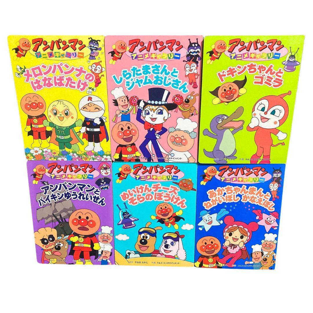 アンパンマン 絵本 まとめ売り アニメギャラリー