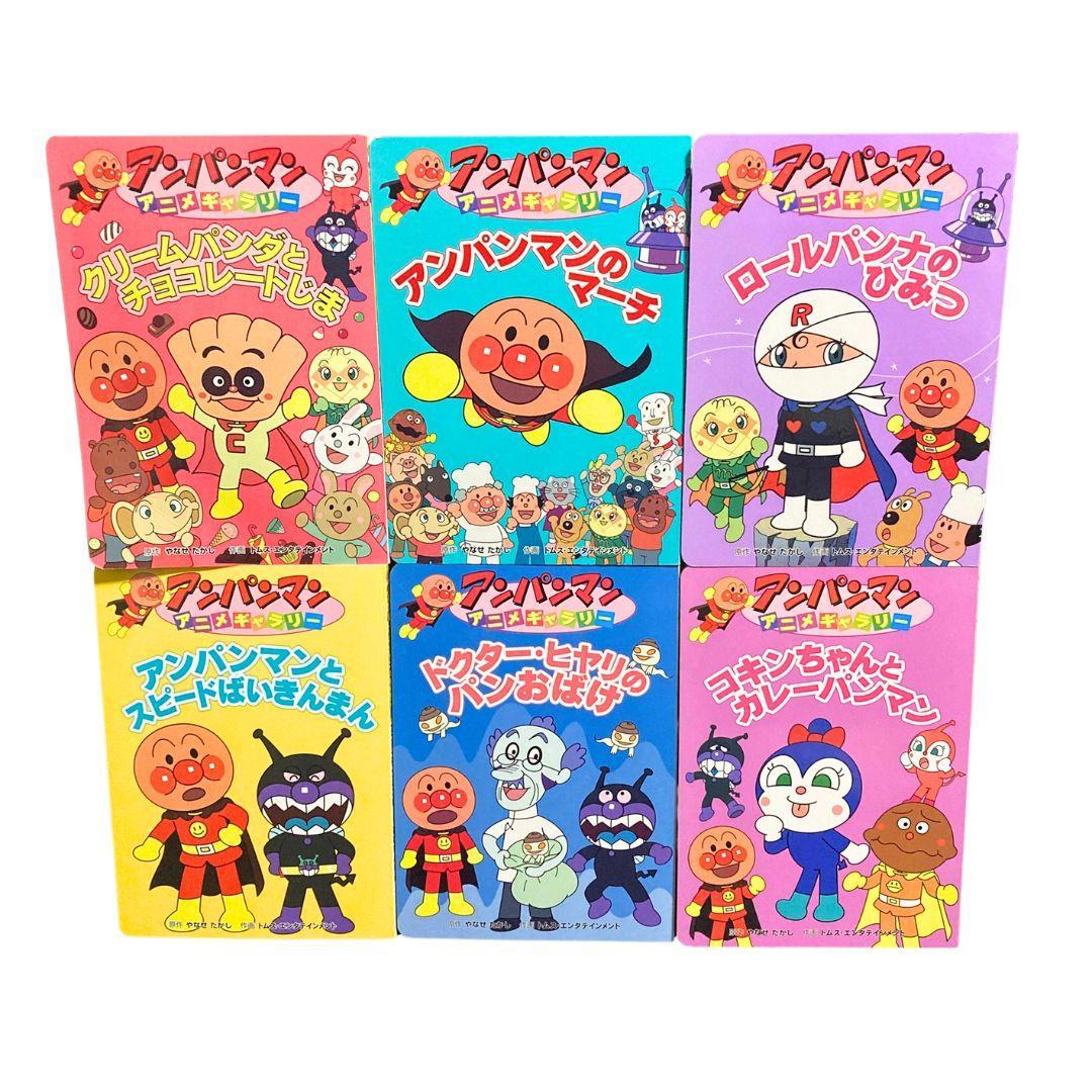 アンパンマン 絵本 まとめ売り アニメギャラリー