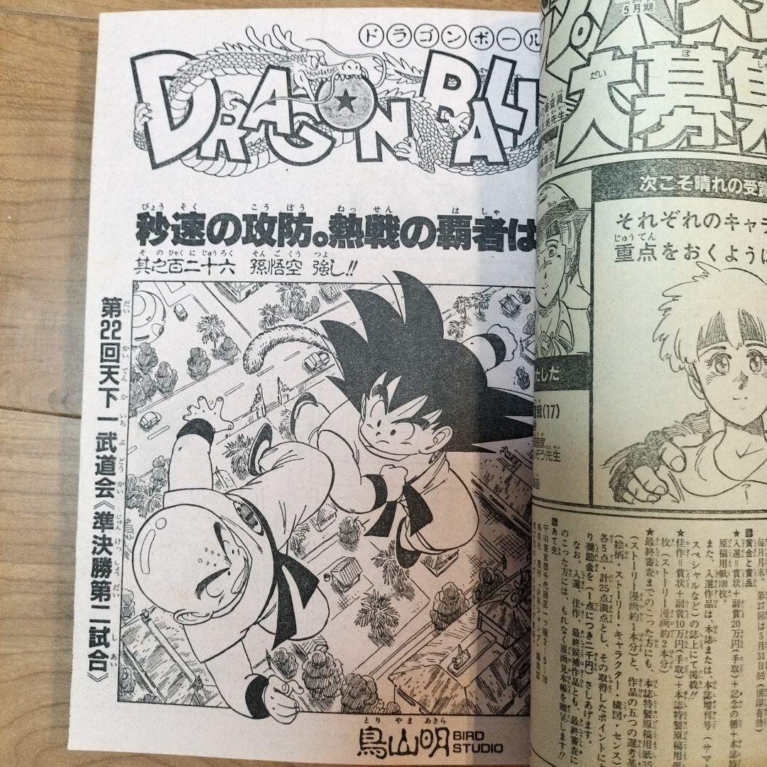 週刊少年ジャンプ 1987年No.26 ドラゴンボール ポスター付き 鳥山明