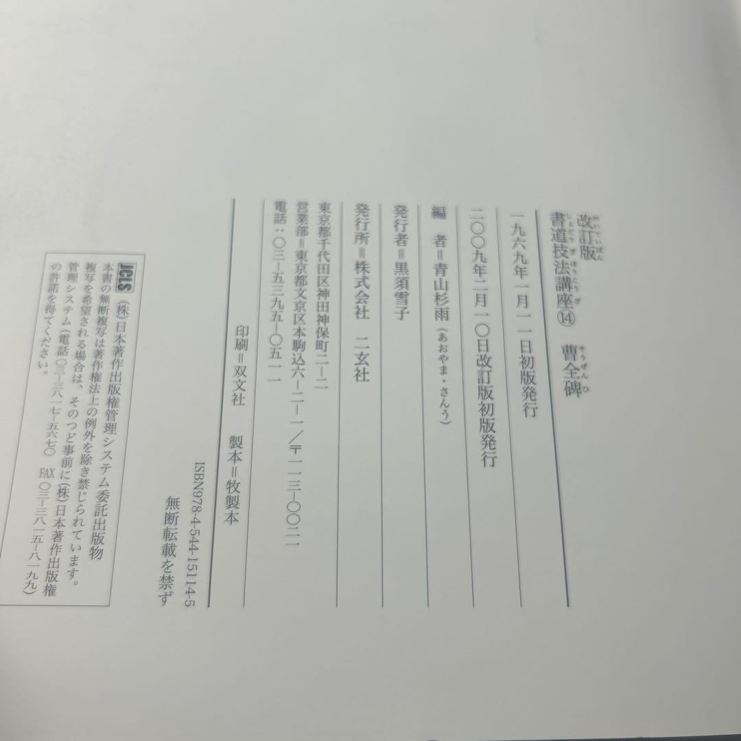 書道技法講座 14